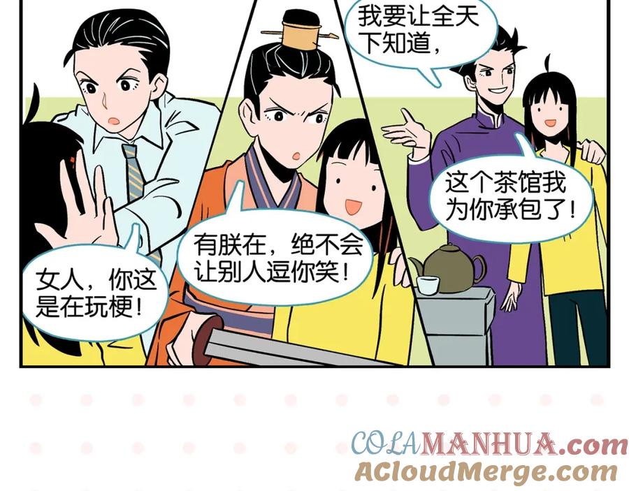 常乐同学令我无法告白 第22话 冤冤相报 第37页