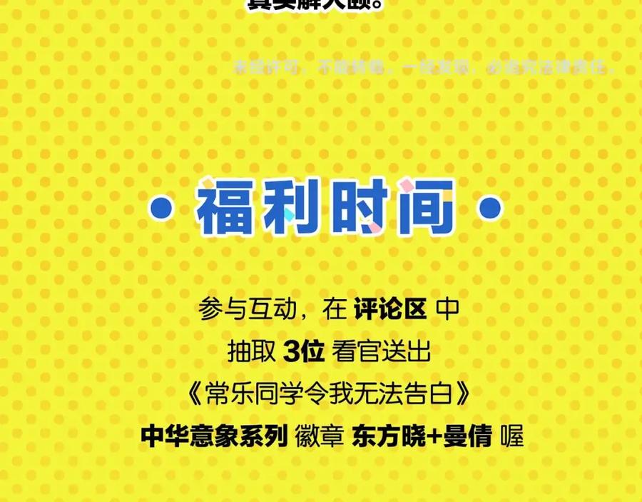 常乐同学令我无法告白 第22话 冤冤相报 第66页