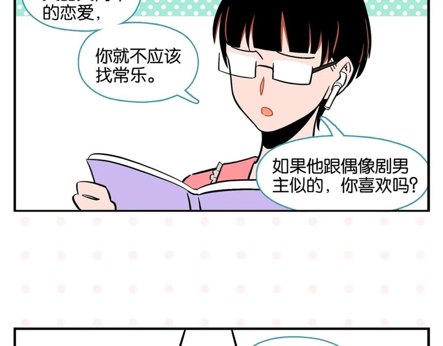 常乐同学令我无法告白 第22话 冤冤相报 第36页