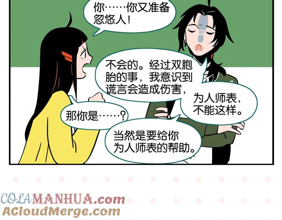 常乐同学令我无法告白 第22话 冤冤相报 第13页