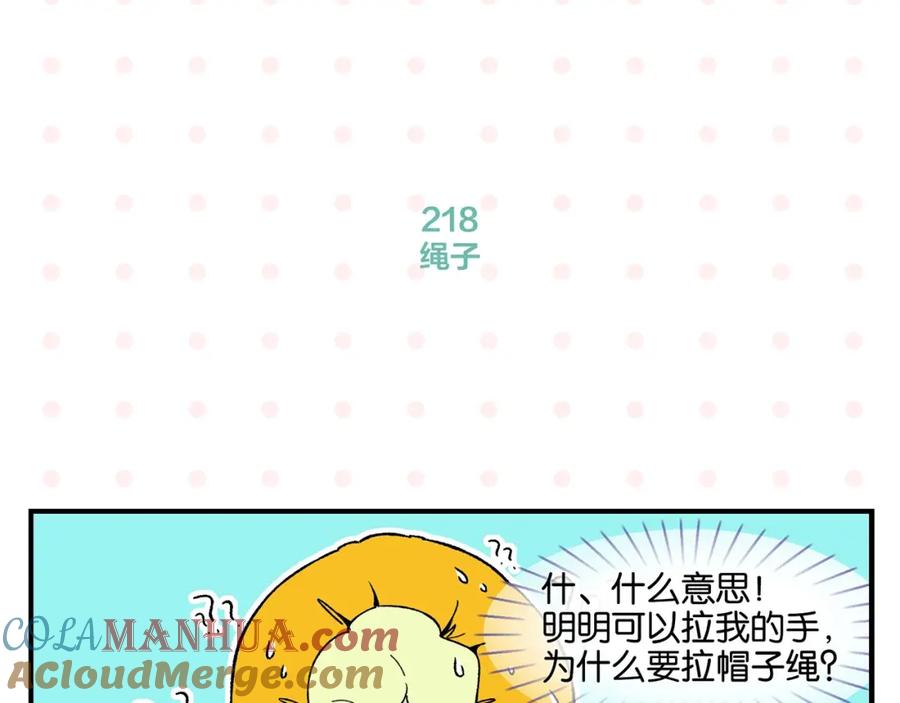 常乐同学令我无法告白 第22话 冤冤相报 第46页