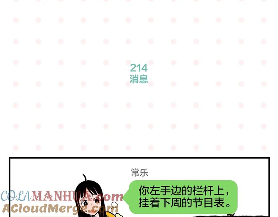 常乐同学令我无法告白 第22话 冤冤相报 第22页