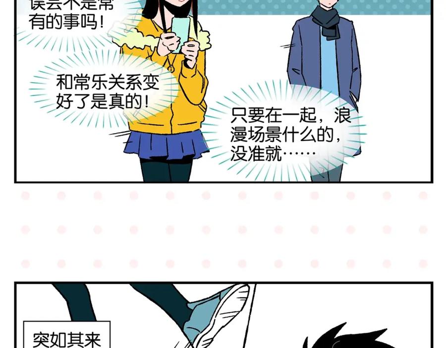 常乐同学令我无法告白 第22话 冤冤相报 第41页
