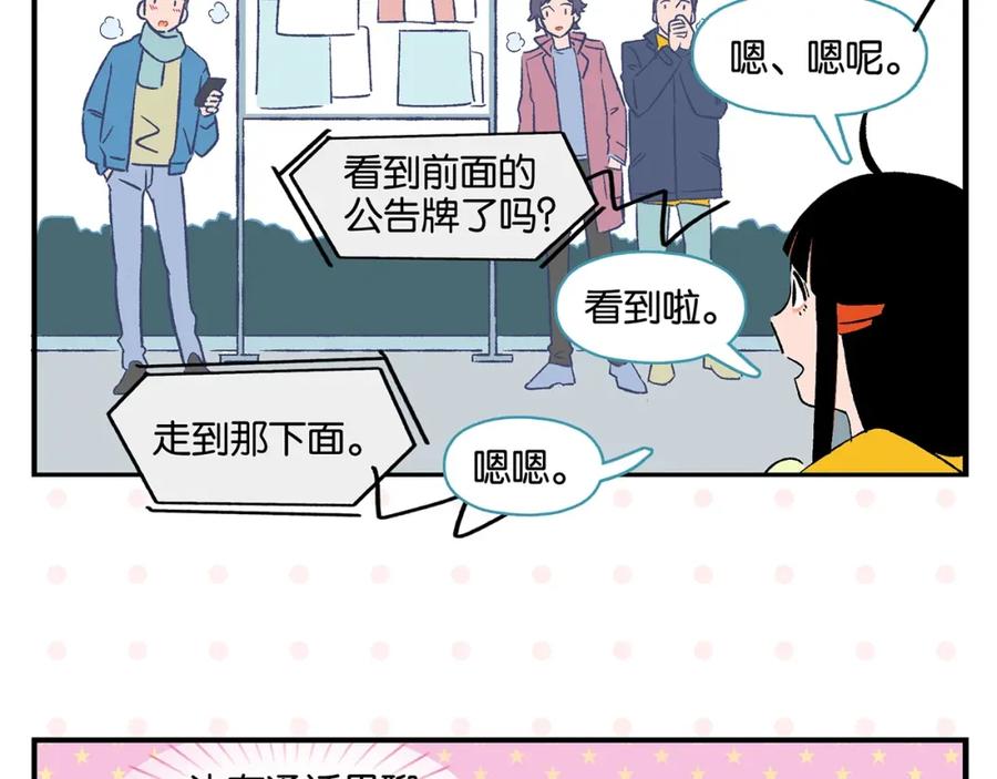 常乐同学令我无法告白 第22话 冤冤相报 第18页
