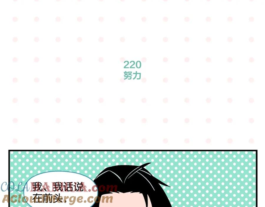 常乐同学令我无法告白 第22话 冤冤相报 第58页
