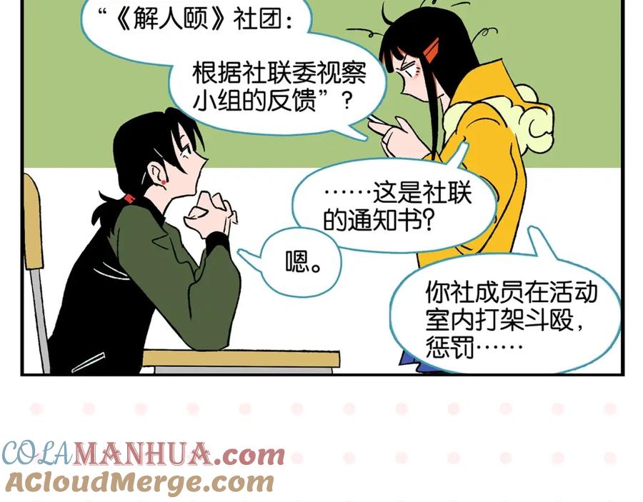 常乐同学令我无法告白 第22话 冤冤相报 第61页
