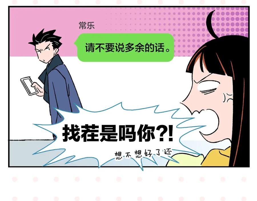 常乐同学令我无法告白 第22话 冤冤相报 第32页