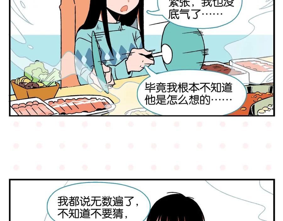常乐同学令我无法告白 第23话 再试一次 第11页