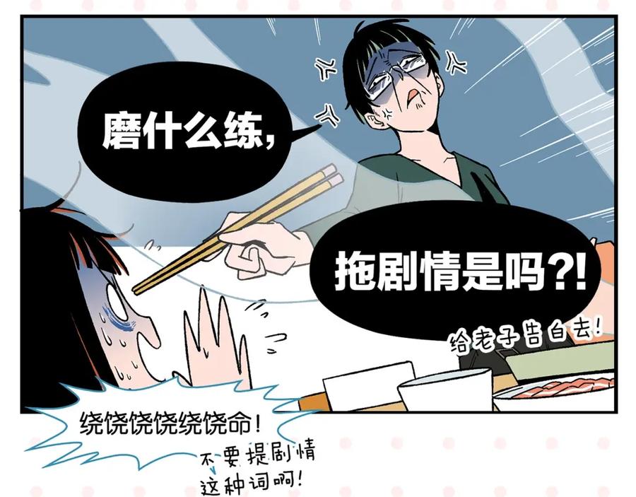 常乐同学令我无法告白 第23话 再试一次 第8页