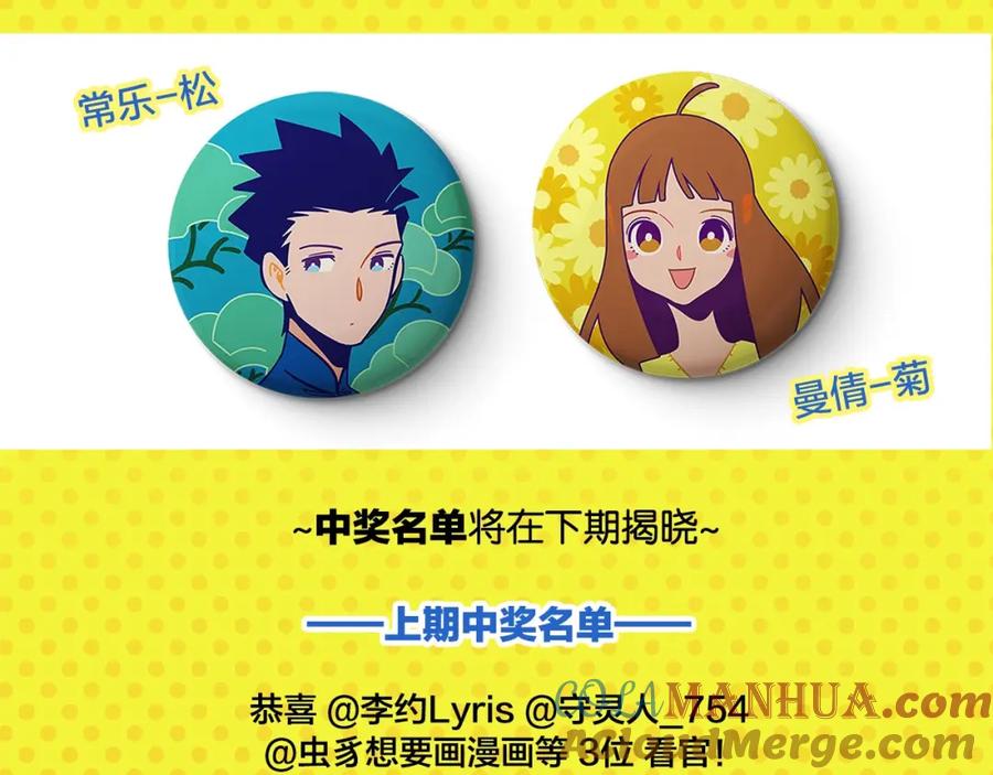 常乐同学令我无法告白 第23话 再试一次 第67页
