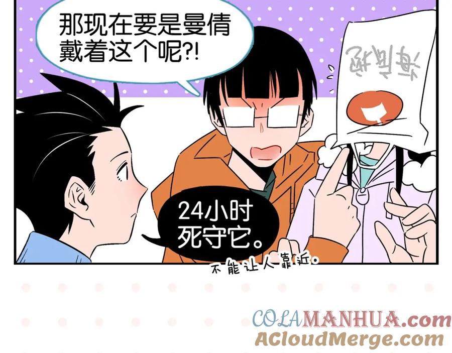 常乐同学令我无法告白 第23话 再试一次 第37页