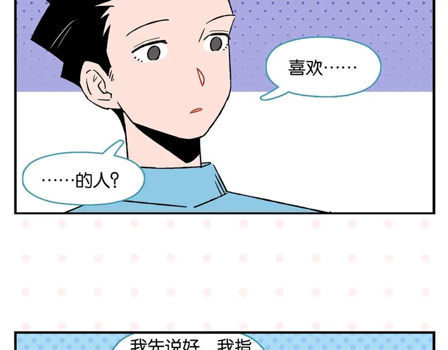 常乐同学令我无法告白 第23话 再试一次 第18页
