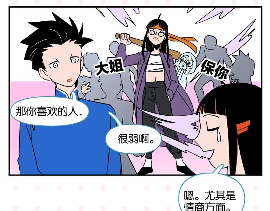 常乐同学令我无法告白 第23话 再试一次 第56页