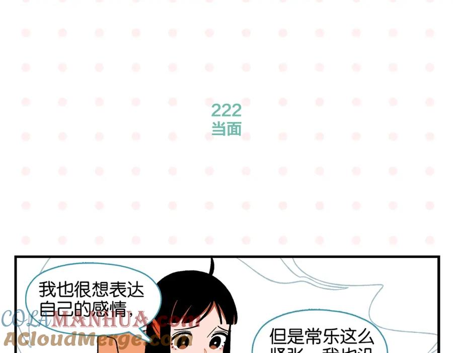 常乐同学令我无法告白 第23话 再试一次 第10页