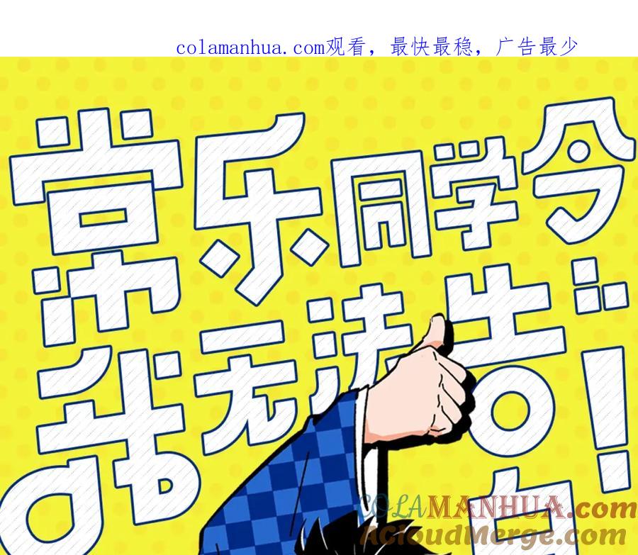 常乐同学令我无法告白 第23话 再试一次 第1页