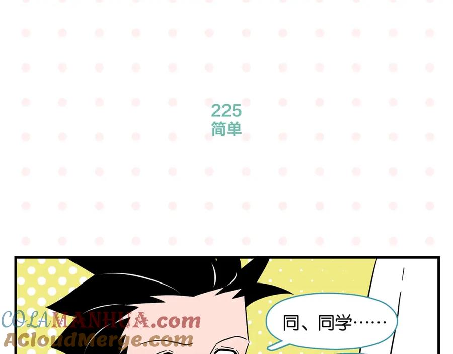 常乐同学令我无法告白 第23话 再试一次 第28页