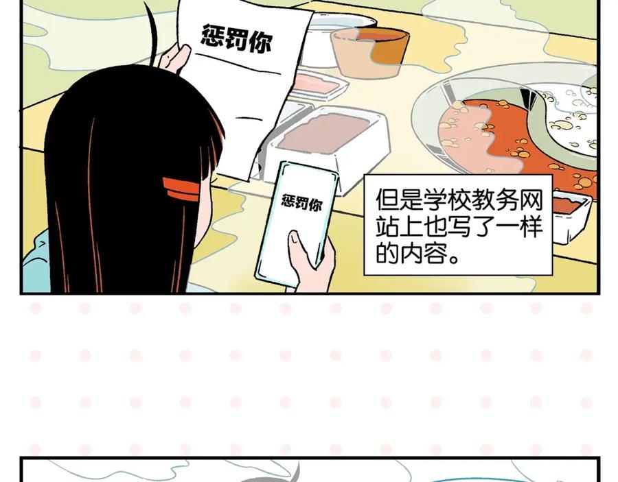 常乐同学令我无法告白 第23话 再试一次 第6页