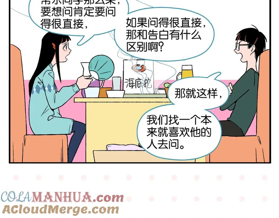 常乐同学令我无法告白 第23话 再试一次 第13页