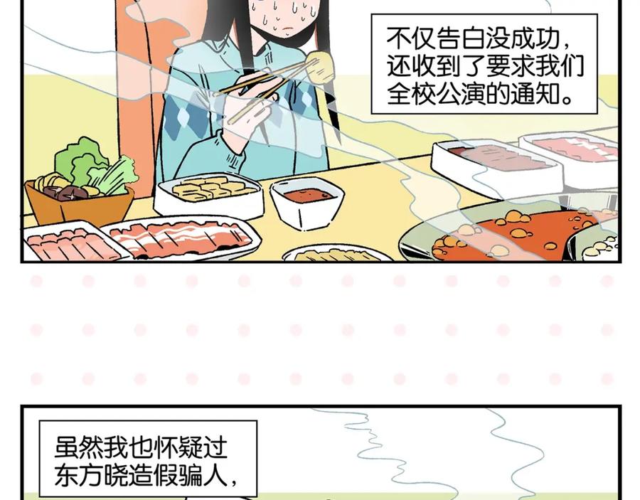 常乐同学令我无法告白 第23话 再试一次 第5页