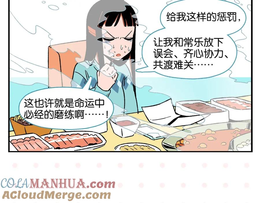 常乐同学令我无法告白 第23话 再试一次 第7页