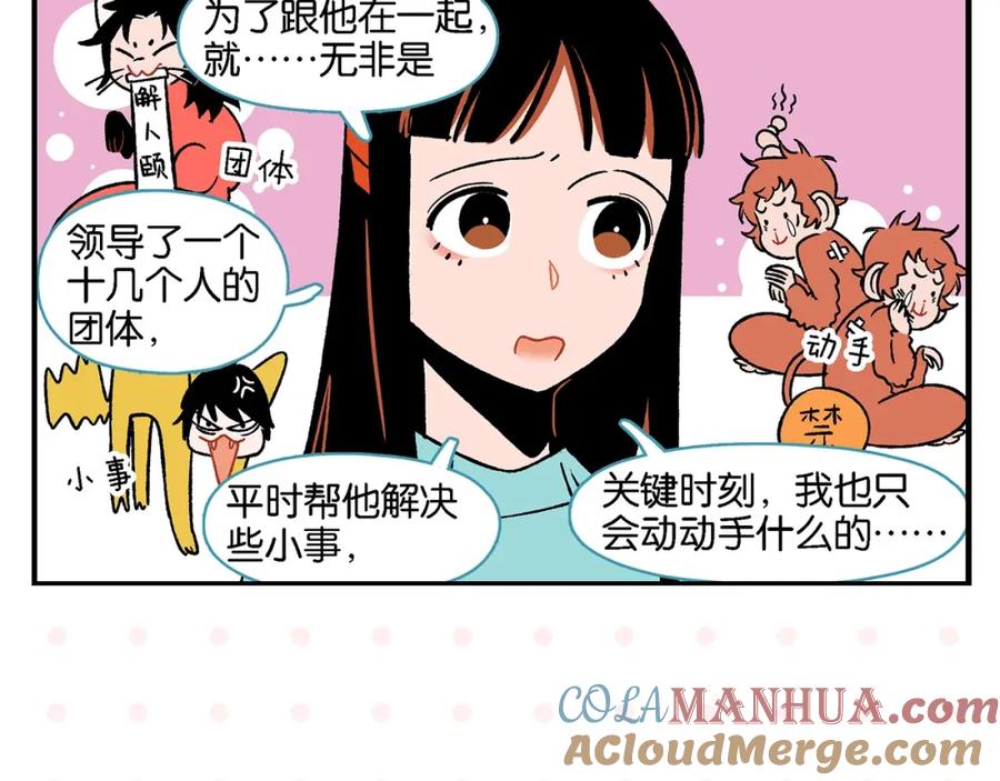 常乐同学令我无法告白 第23话 再试一次 第55页