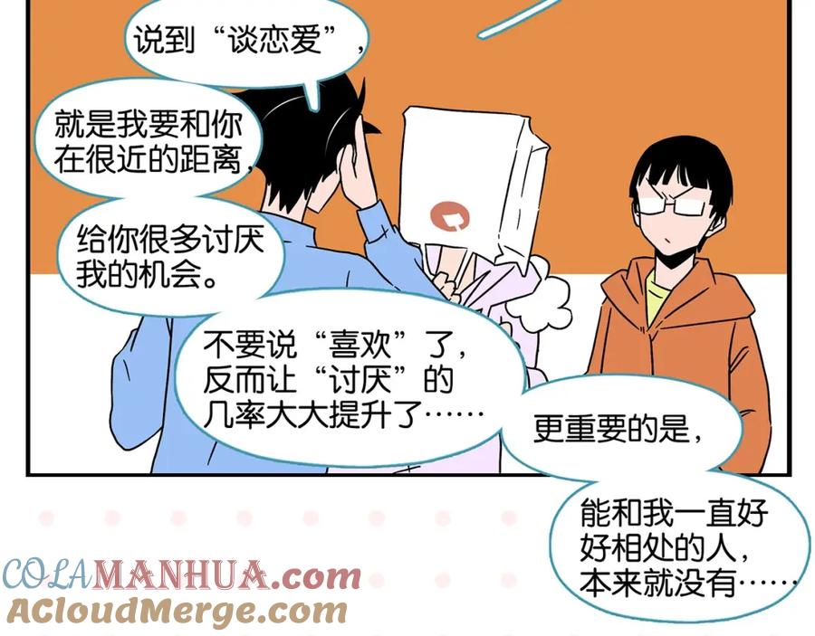 常乐同学令我无法告白 第23话 再试一次 第31页