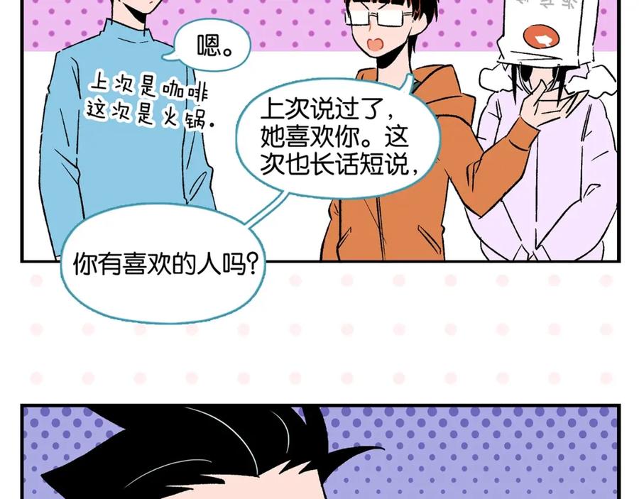 常乐同学令我无法告白 第23话 再试一次 第17页