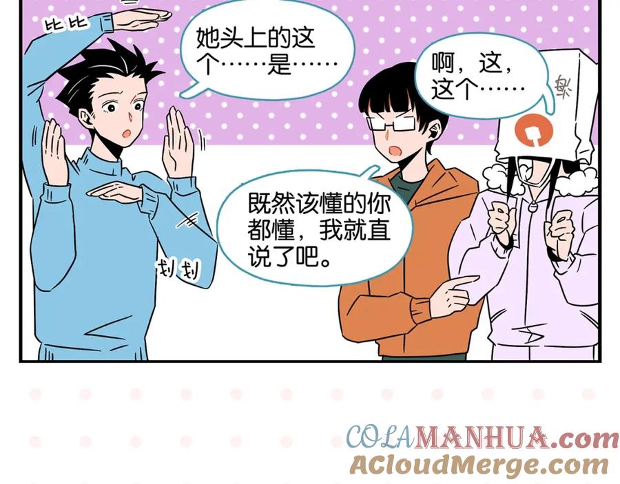 常乐同学令我无法告白 第23话 再试一次 第25页