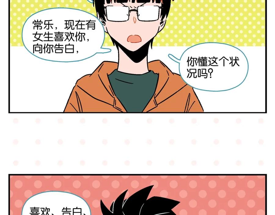 常乐同学令我无法告白 第23话 再试一次 第23页