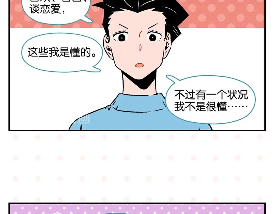 常乐同学令我无法告白 第23话 再试一次 第24页