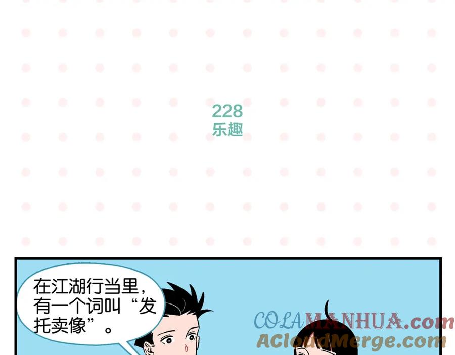 常乐同学令我无法告白 第23话 再试一次 第46页