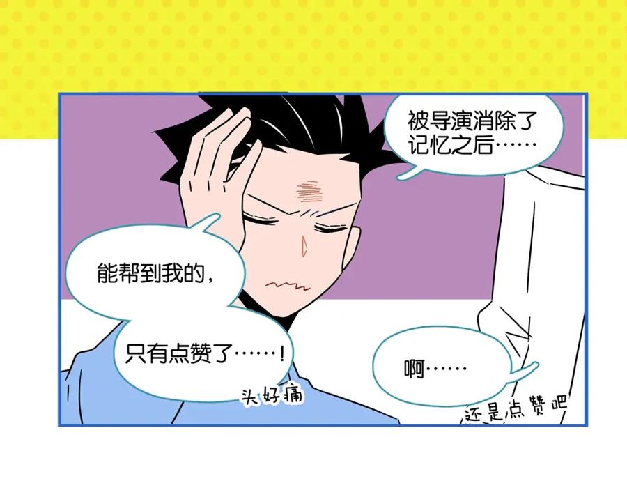 常乐同学令我无法告白 第23话 再试一次 第71页
