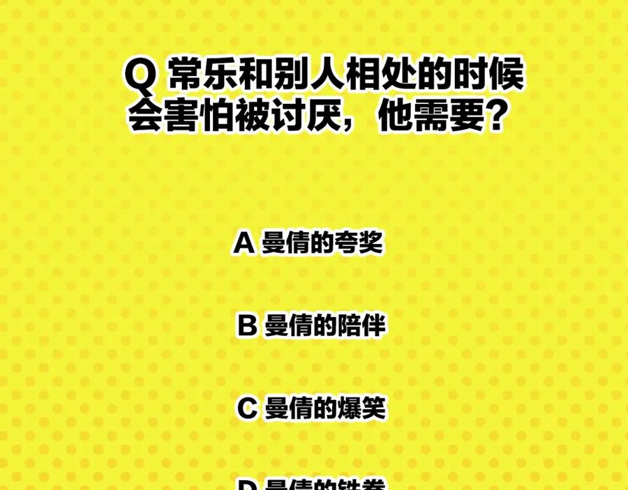 常乐同学令我无法告白 第23话 再试一次 第65页