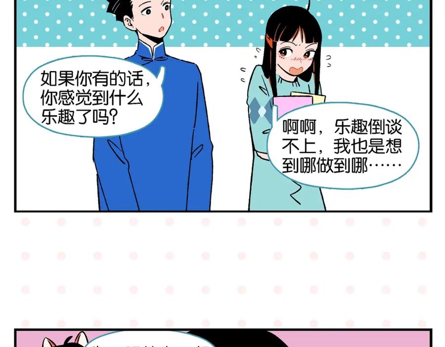 常乐同学令我无法告白 第23话 再试一次 第54页