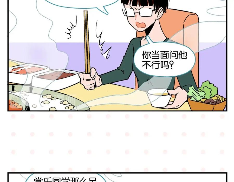 常乐同学令我无法告白 第23话 再试一次 第12页