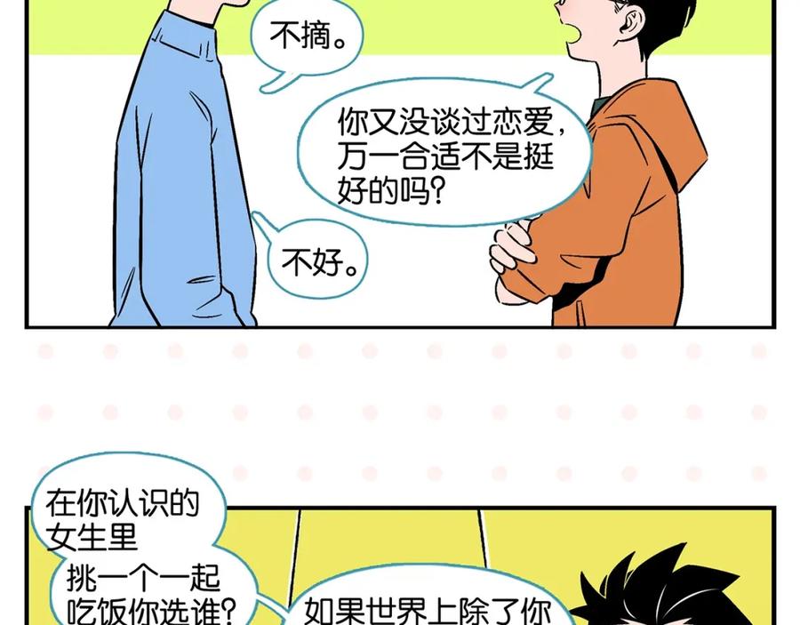常乐同学令我无法告白 第23话 再试一次 第35页