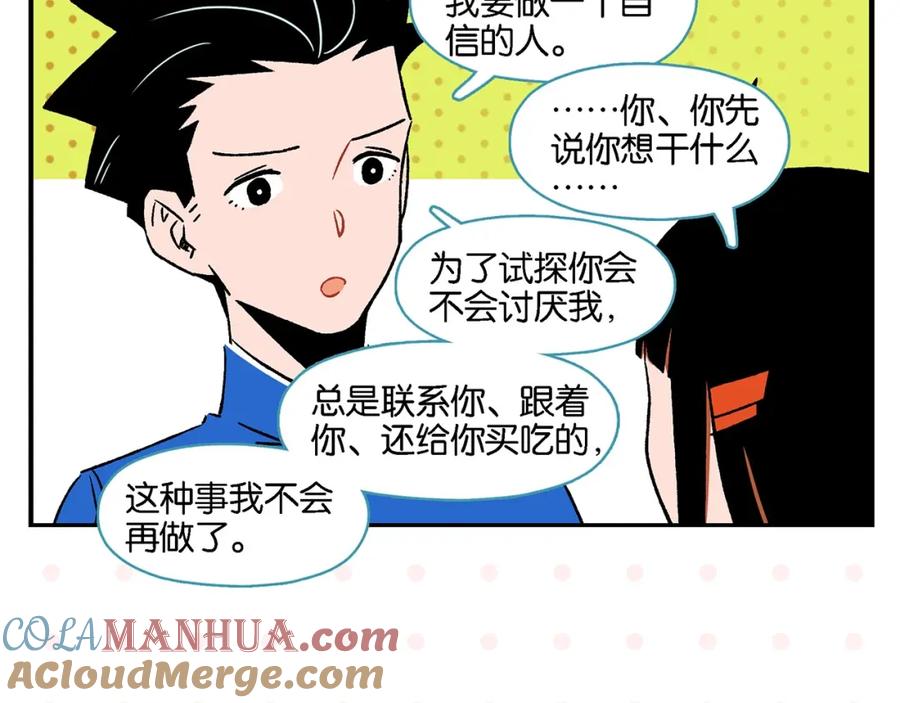 常乐同学令我无法告白 第23话 再试一次 第61页