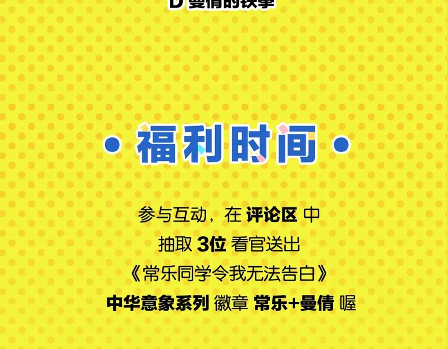 常乐同学令我无法告白 第23话 再试一次 第66页