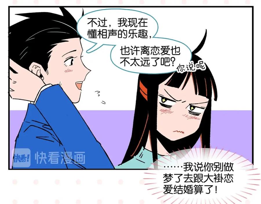 常乐同学令我无法告白 第23话 再试一次 第50页