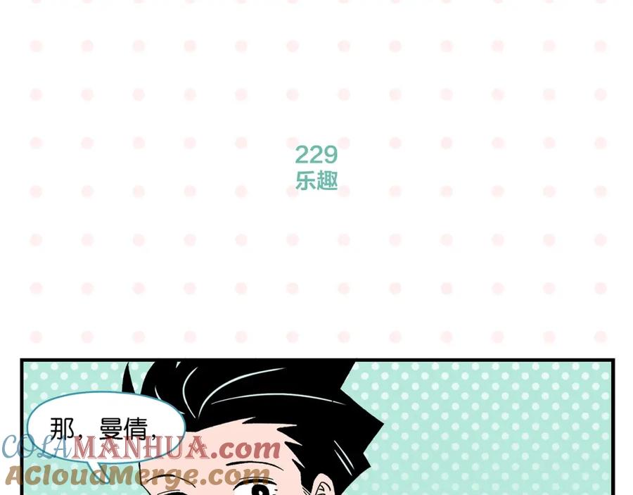 常乐同学令我无法告白 第23话 再试一次 第52页