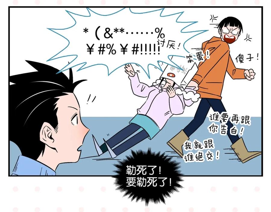 常乐同学令我无法告白 第23话 再试一次 第38页