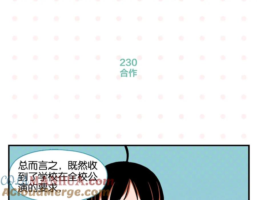 常乐同学令我无法告白 第23话 再试一次 第58页