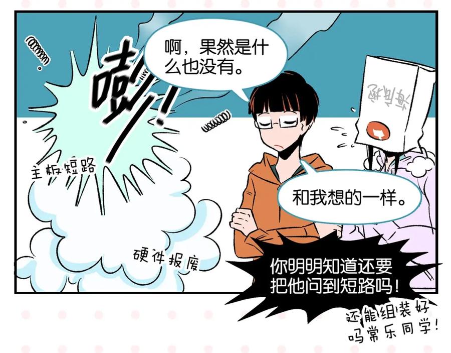 常乐同学令我无法告白 第23话 再试一次 第20页