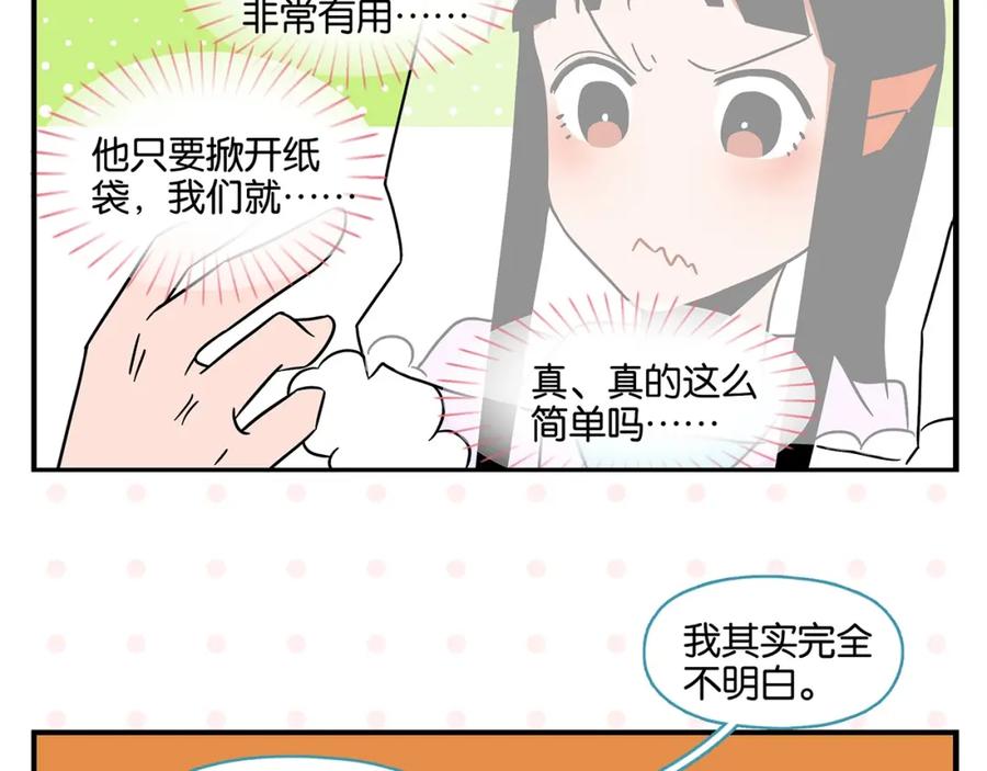 常乐同学令我无法告白 第23话 再试一次 第30页