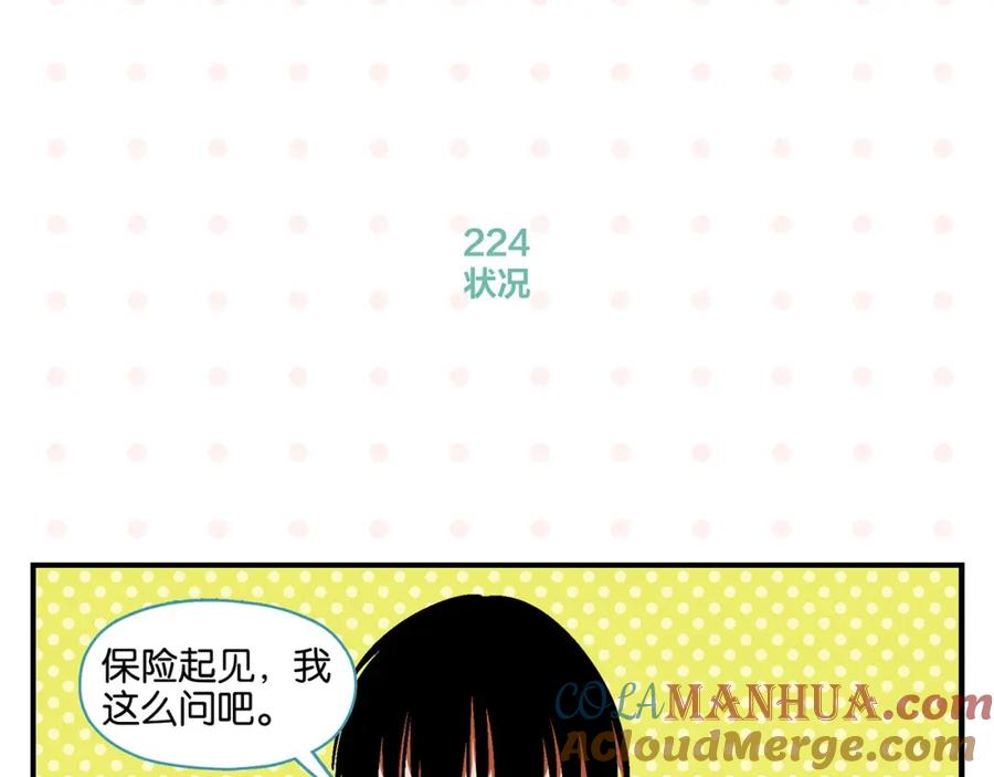 常乐同学令我无法告白 第23话 再试一次 第22页