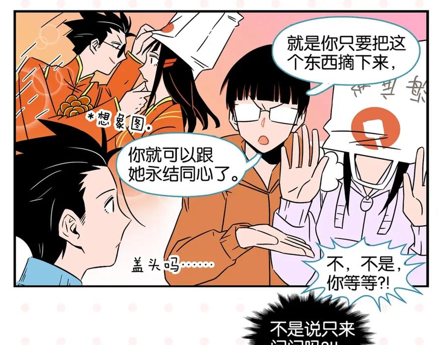 常乐同学令我无法告白 第23话 再试一次 第26页