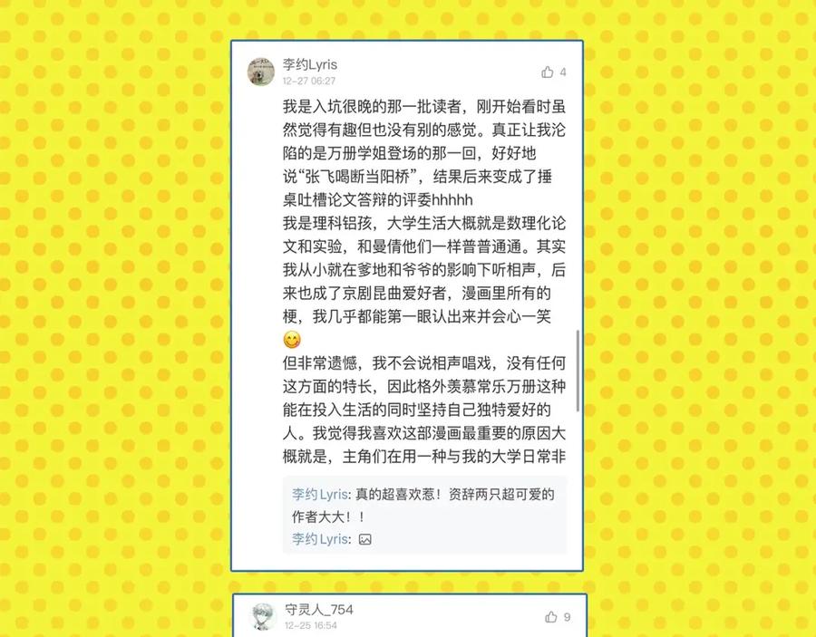 常乐同学令我无法告白 第23话 再试一次 第68页