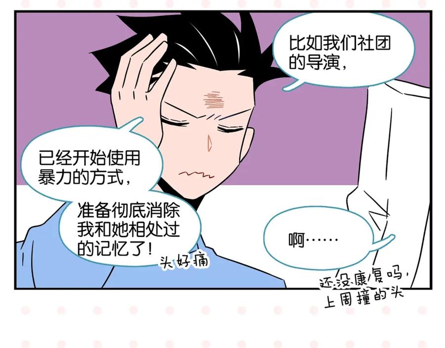 常乐同学令我无法告白 第23话 再试一次 第32页