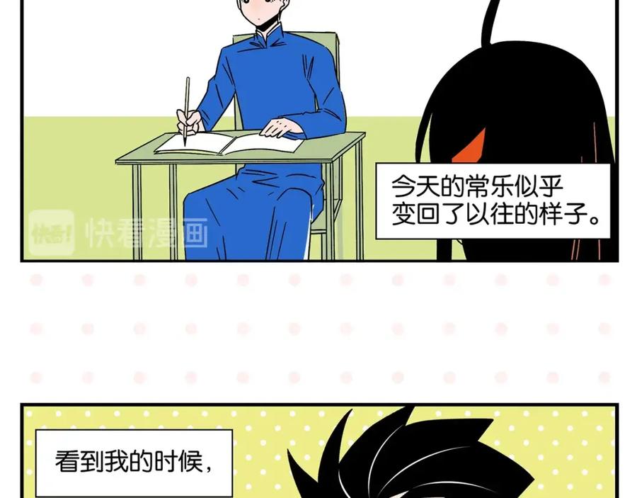 常乐同学令我无法告白 第23话 再试一次 第41页