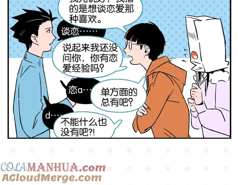 常乐同学令我无法告白 第23话 再试一次 第19页